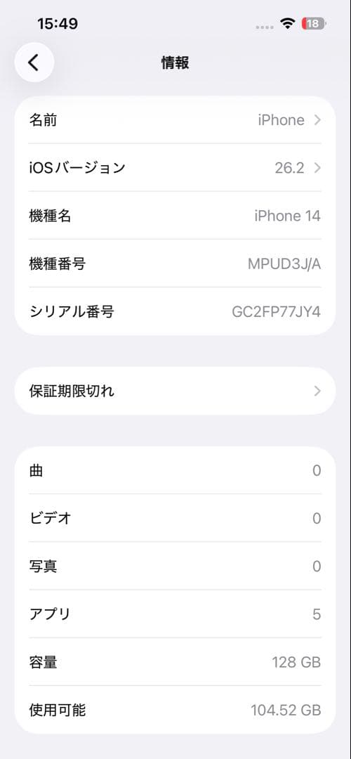 Apple iPhone 14 128GB SIMロックなし
