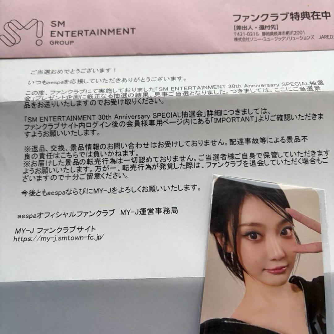 値下げ中‼️aespaニンニン SM30周年anniversary抽選会トレカ