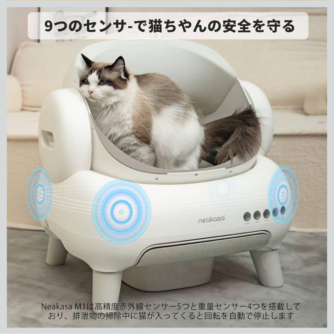 Neakasa 全自動猫トイレ 完全密封消臭 専用アプリ管理 M1 Plus