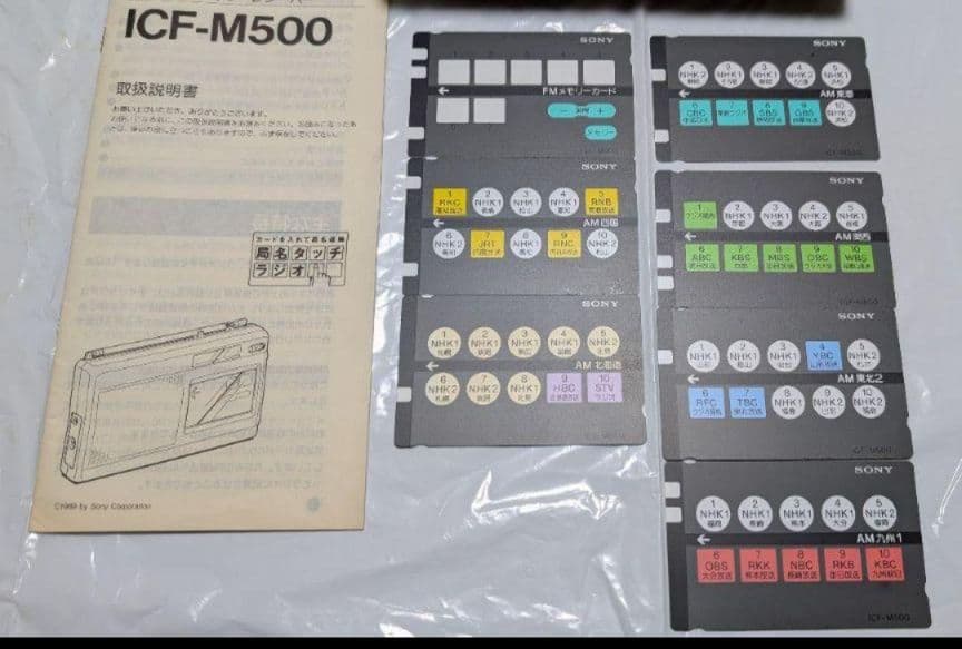 SONY ICF−M500 / SONY ICR-SW700