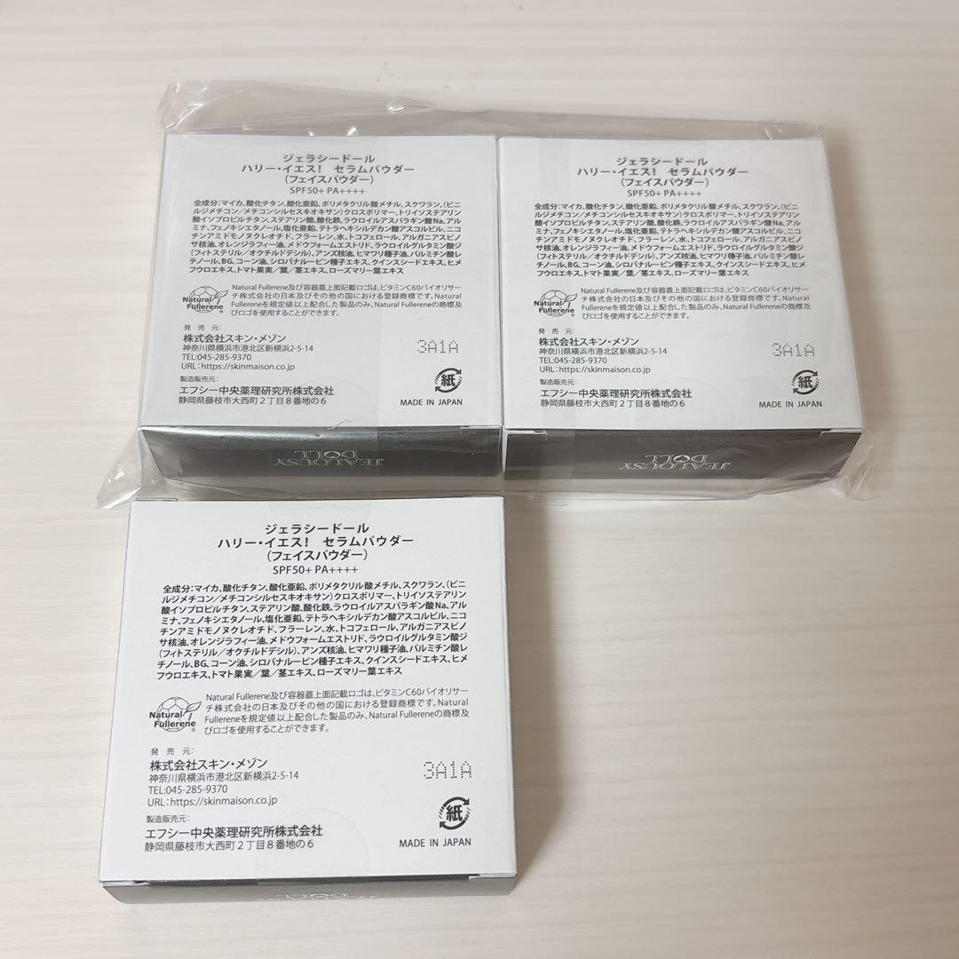 【新品未使用】ジェラシードール セラムパウダー3個セット ＋おまけ
