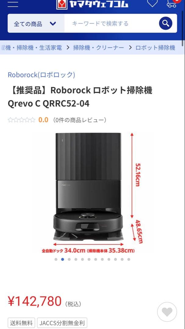お値下げᕦ(ò_óˇ)ᕤ⭐︎roborock qrevo c qrrc52-04