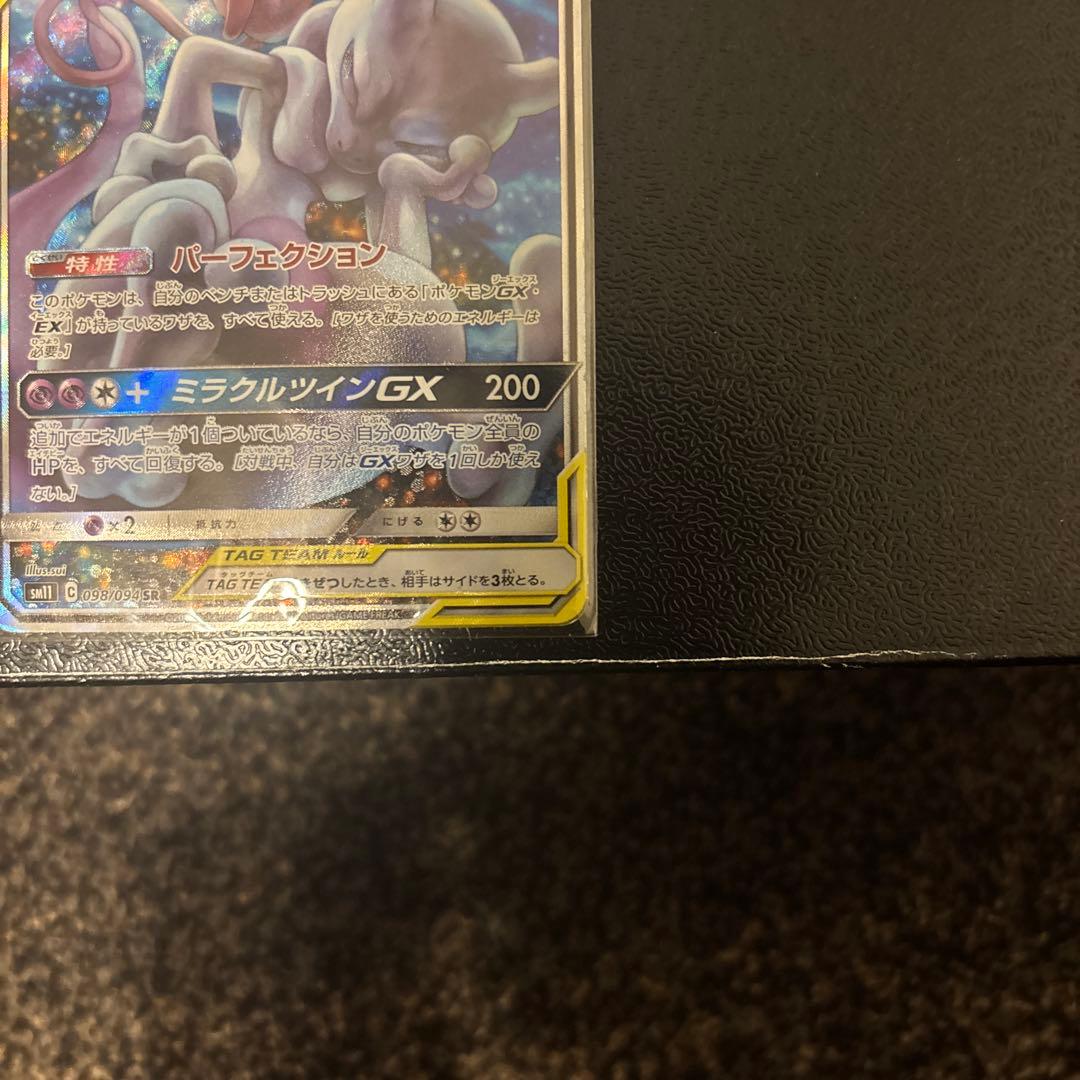 早い者勝ち！ミュウツー＆ミュウ GX 270 HP TAG TEAM SA