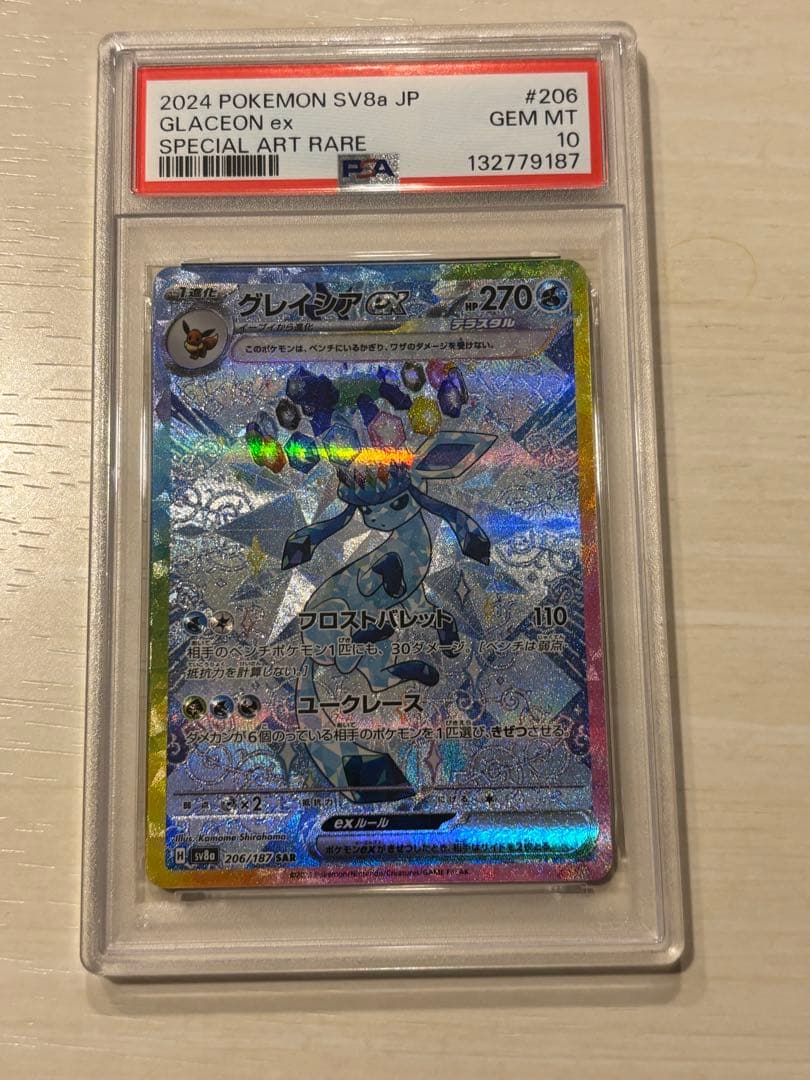 最安値！グレイシアex SAR PSA10