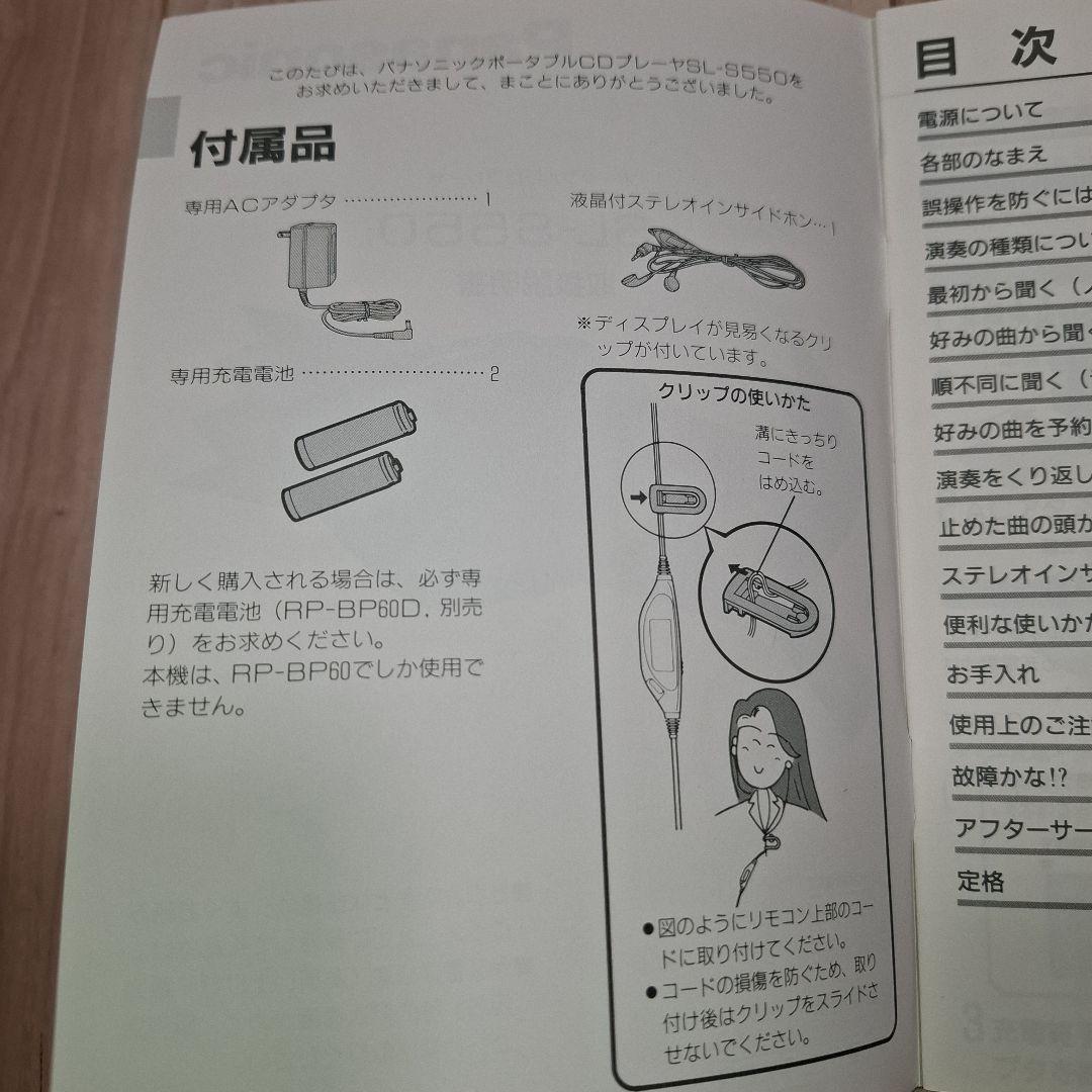 【動作確認済】Panasonic　ポータブルCDプレイヤー　SL-S550