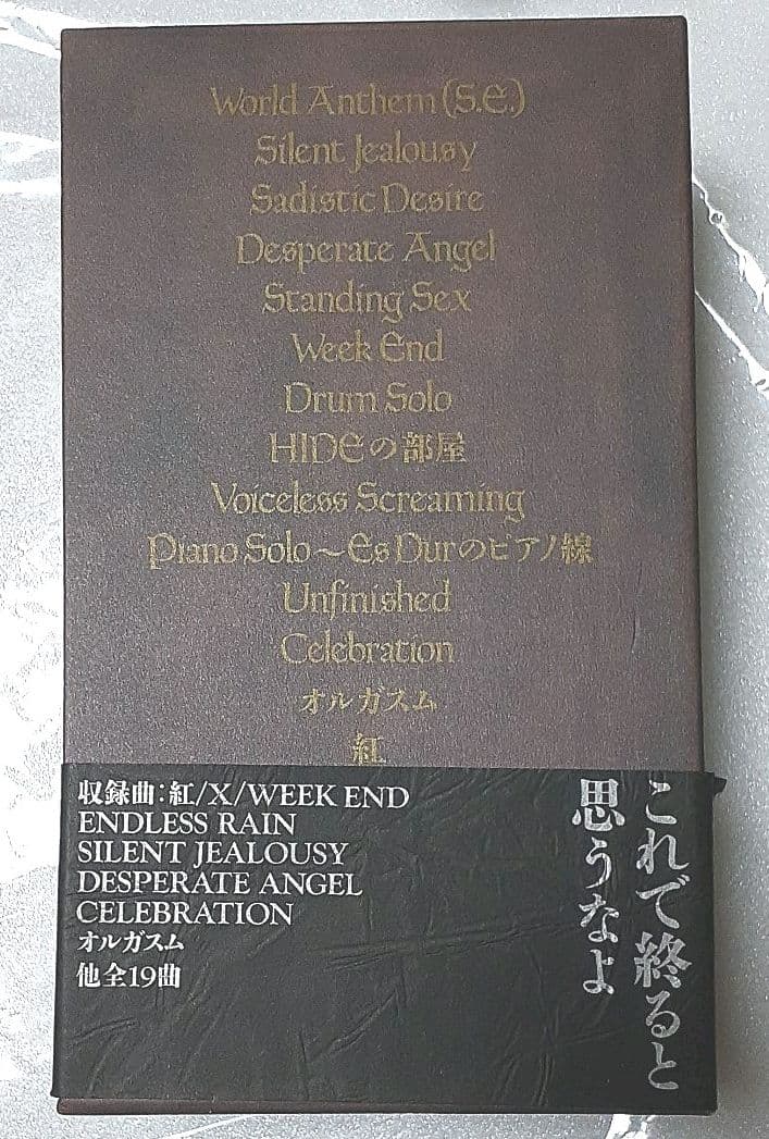 X 破滅に向かって　VHS