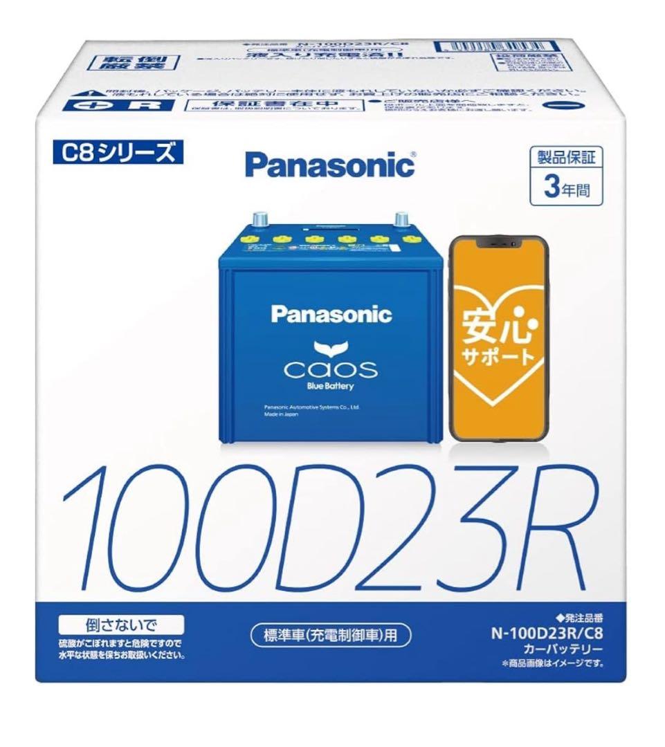 Panasonic C8シリーズ カーバッテリー 100D23R