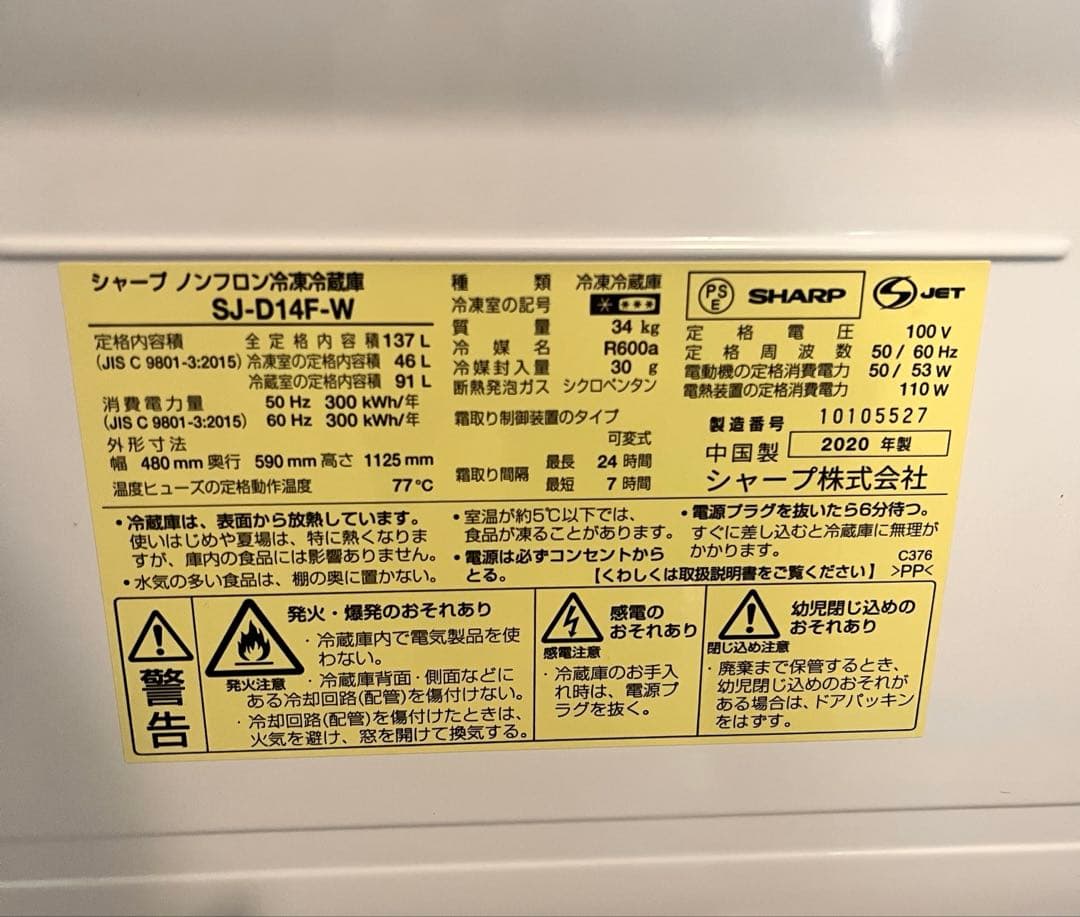 シャープ 冷蔵庫 単身用