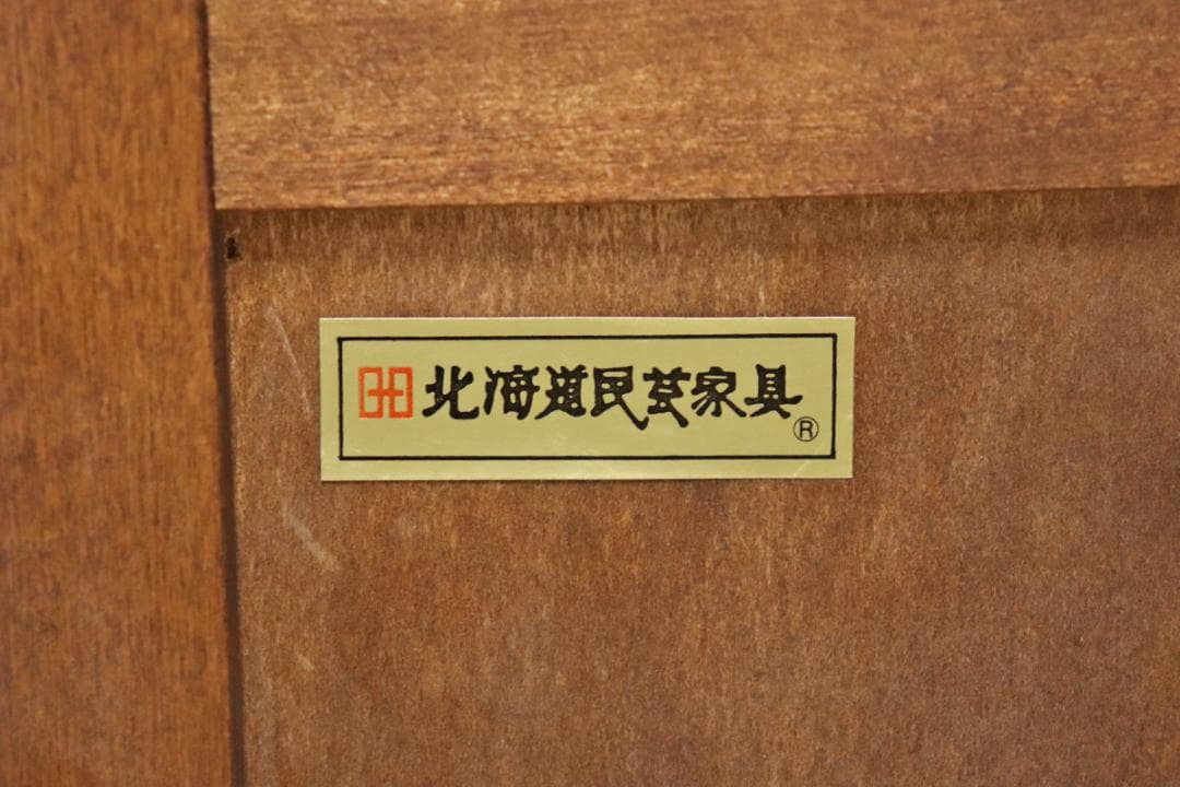 北海道民芸家具 樺材 重ね キャビネット 飾り棚 食器棚 本棚 引き出し ラック