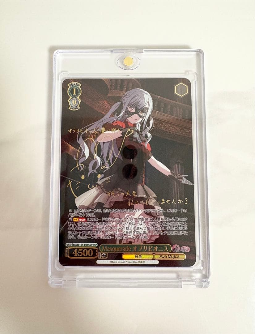 ヴァイスシュヴァルツ　Masquerade オブリビオニス SSP サイン