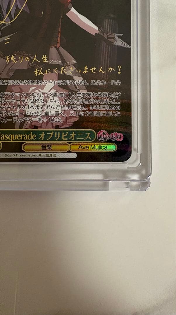 ヴァイスシュヴァルツ　Masquerade オブリビオニス SSP サイン