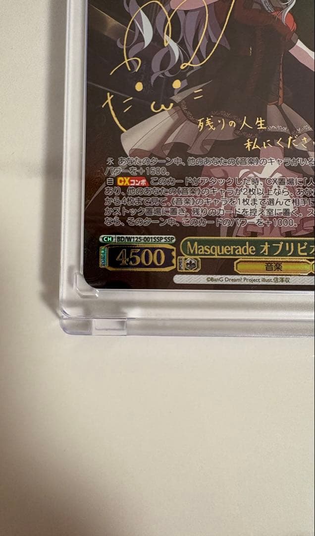 ヴァイスシュヴァルツ　Masquerade オブリビオニス SSP サイン