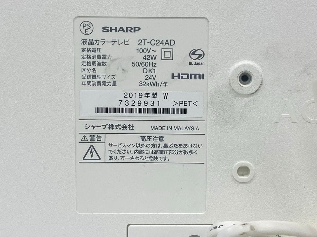 SHARP シャープ 24型 液晶テレビ 2T-C24AD 2019年製