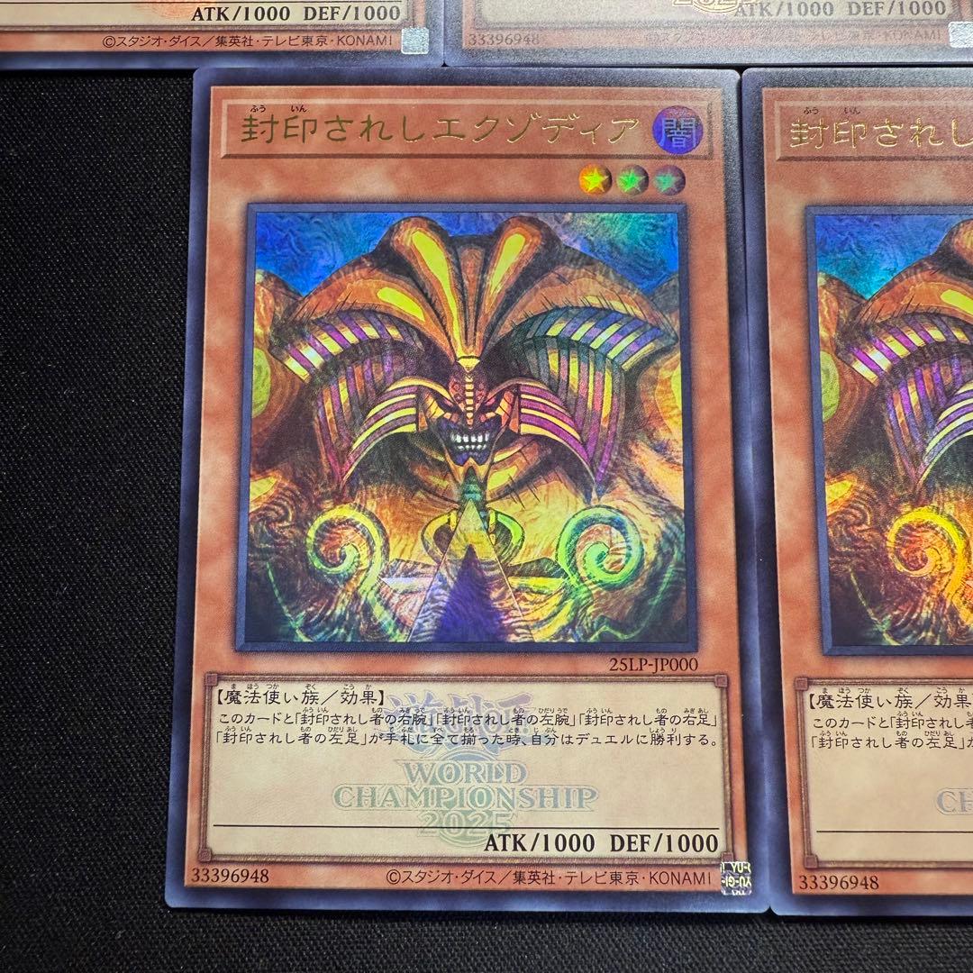 遊戯王 封印されしエクゾディア ロゴ WCS ウルトラ5枚25LP-JP000