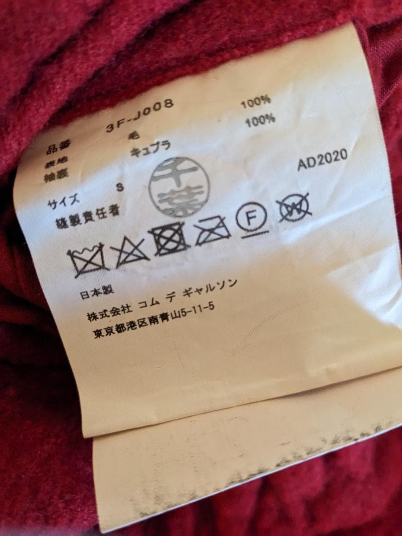 コムデギャルソン noir keininomiya CDG ジャケット 赤