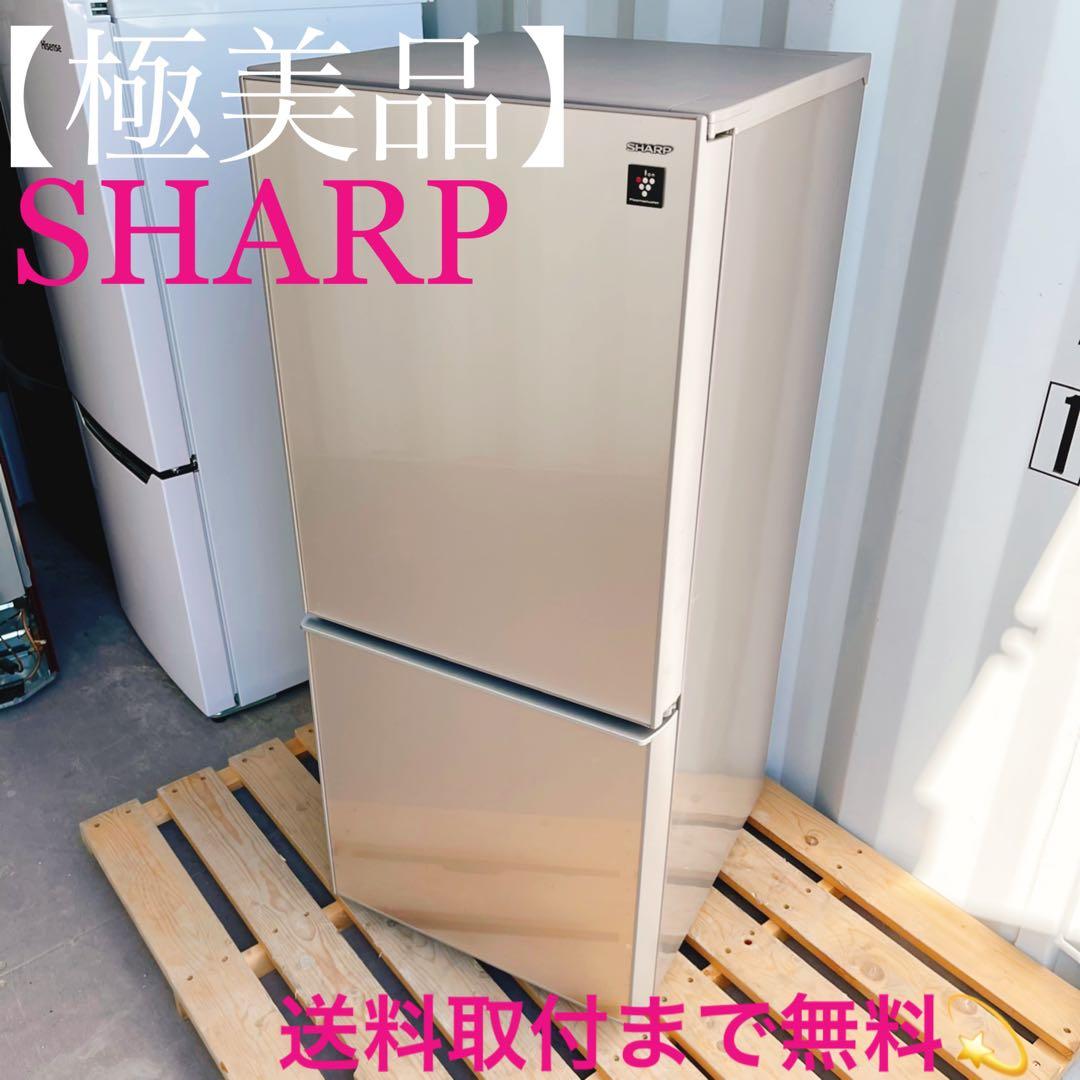 210取付無料！SHARPプラズマクラスター搭載！おしゃれインテリア冷蔵庫