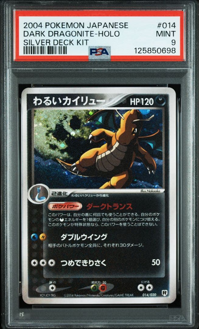 PSA9 わるいカイリュー　014
