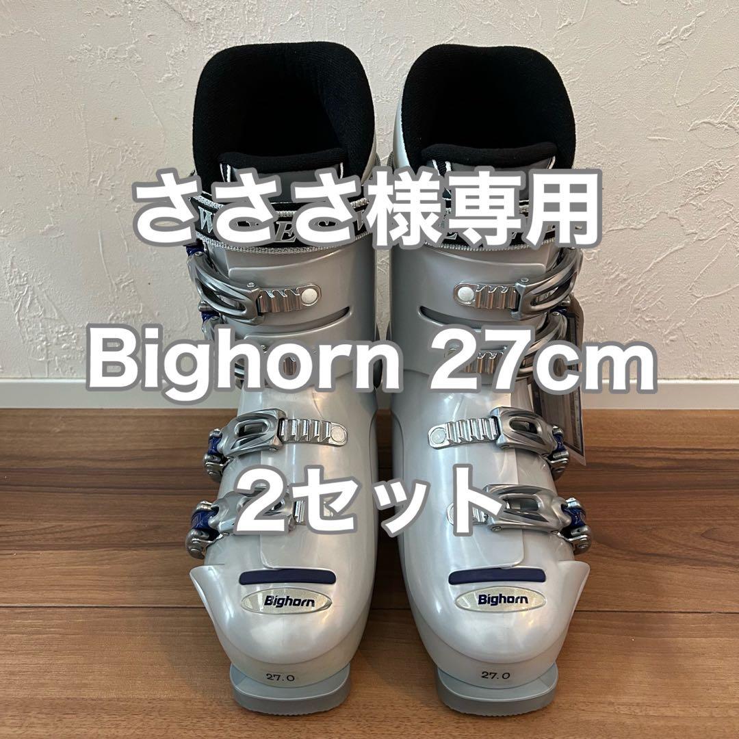 【さささ】スキーブーツ27cm2セット　ビッグホーン