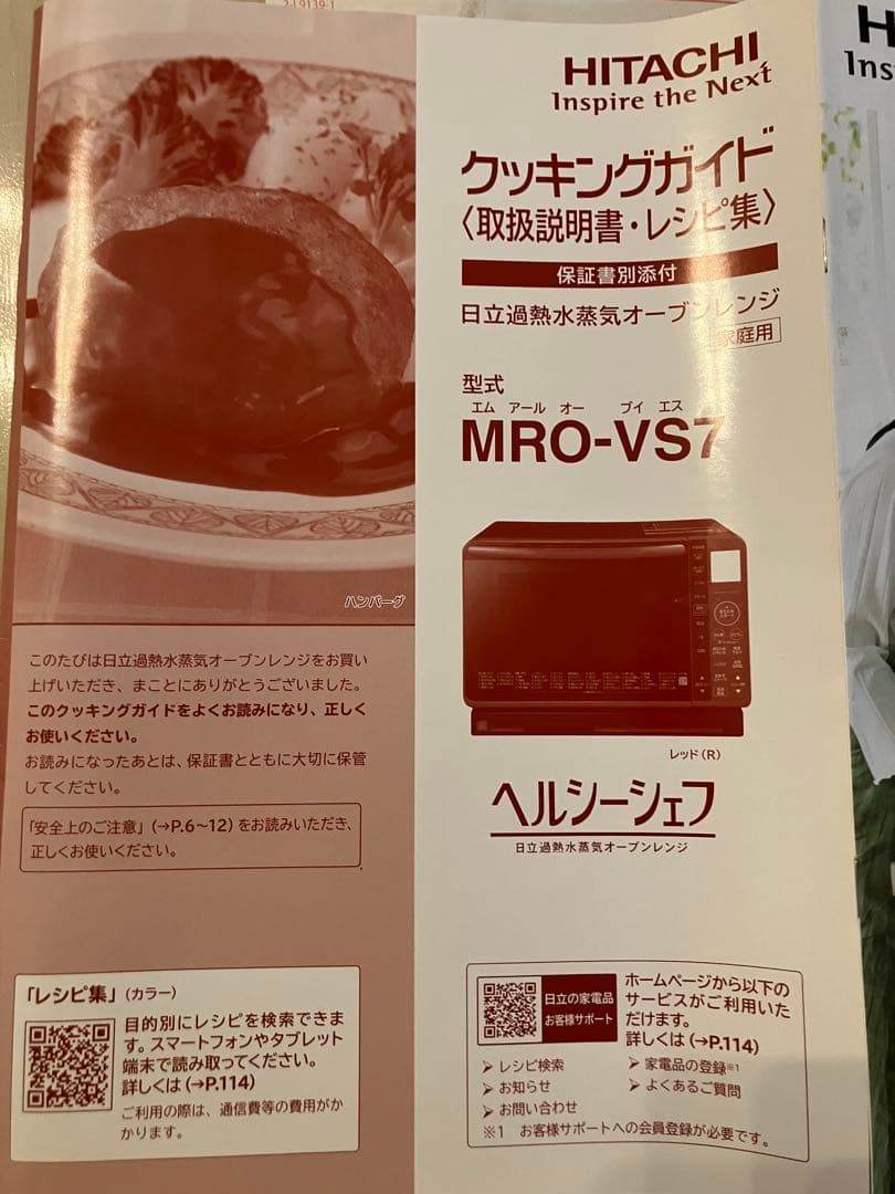 HITACHI MRO-VS7 2019年製　22L 電子レンジ ヘルシーシェフ