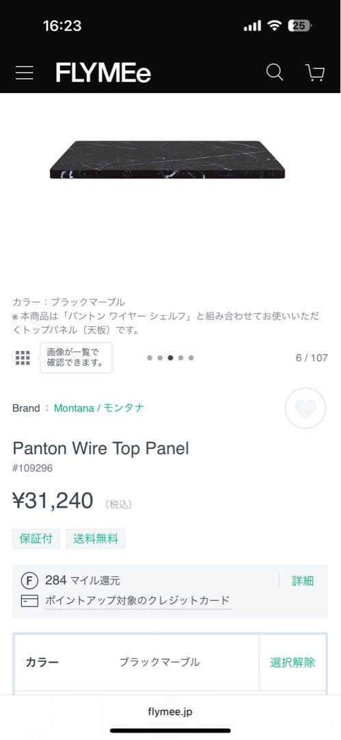 Montana モンタナ　Panton Wire Top Panel 大理石
