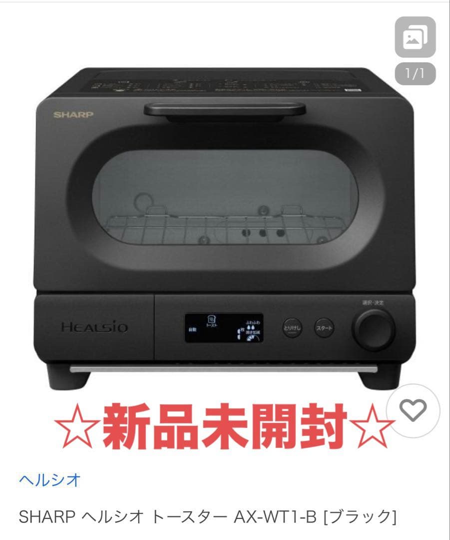 【新品】SHARP☆ヘルシオウォーターオーブントースターAX-WT1-Bブラック