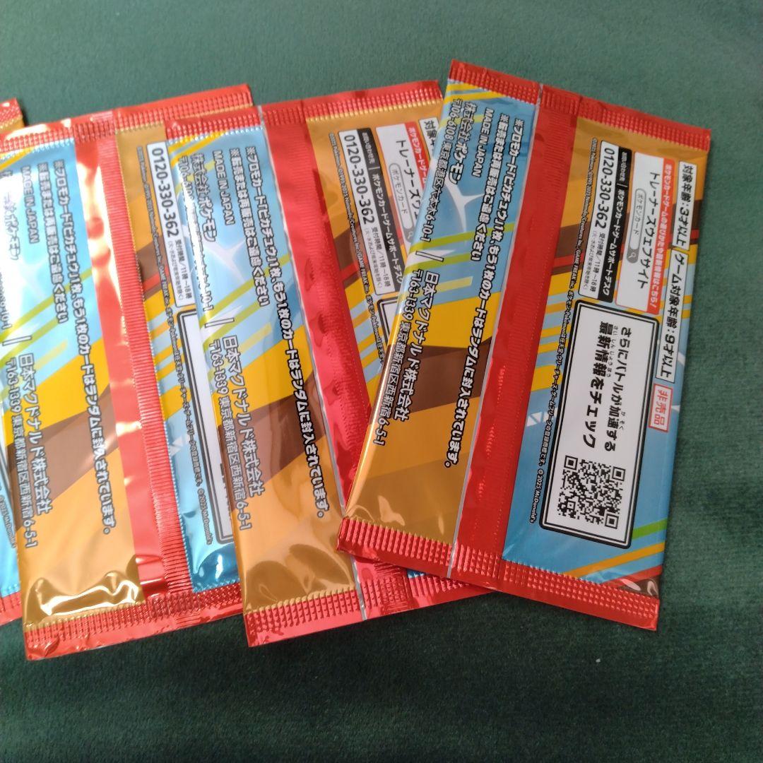 マクドナルド プロモ 4パック 未開封 ピカチュウ