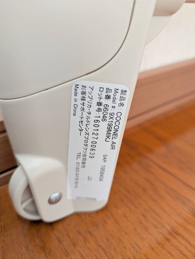 アップリカ ココネルエアー ミルクWH