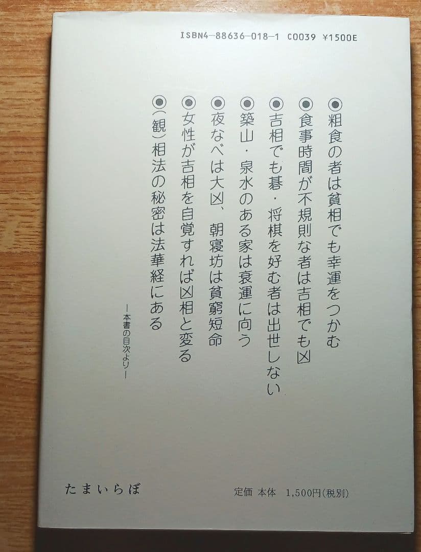 水野南北「食は運命を左右する 新装版」