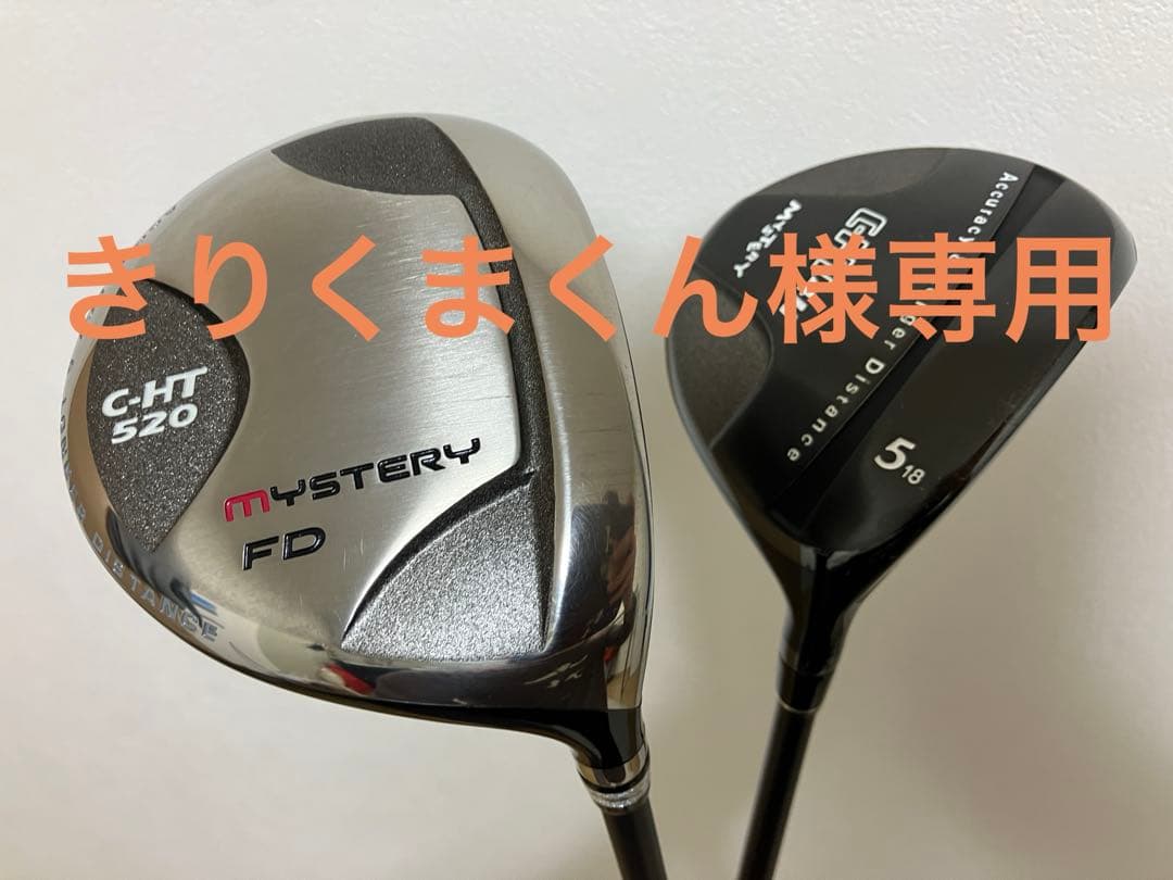 【地クラブ初心者の方に！】 ミステリー フェアウェイウッド2本セット