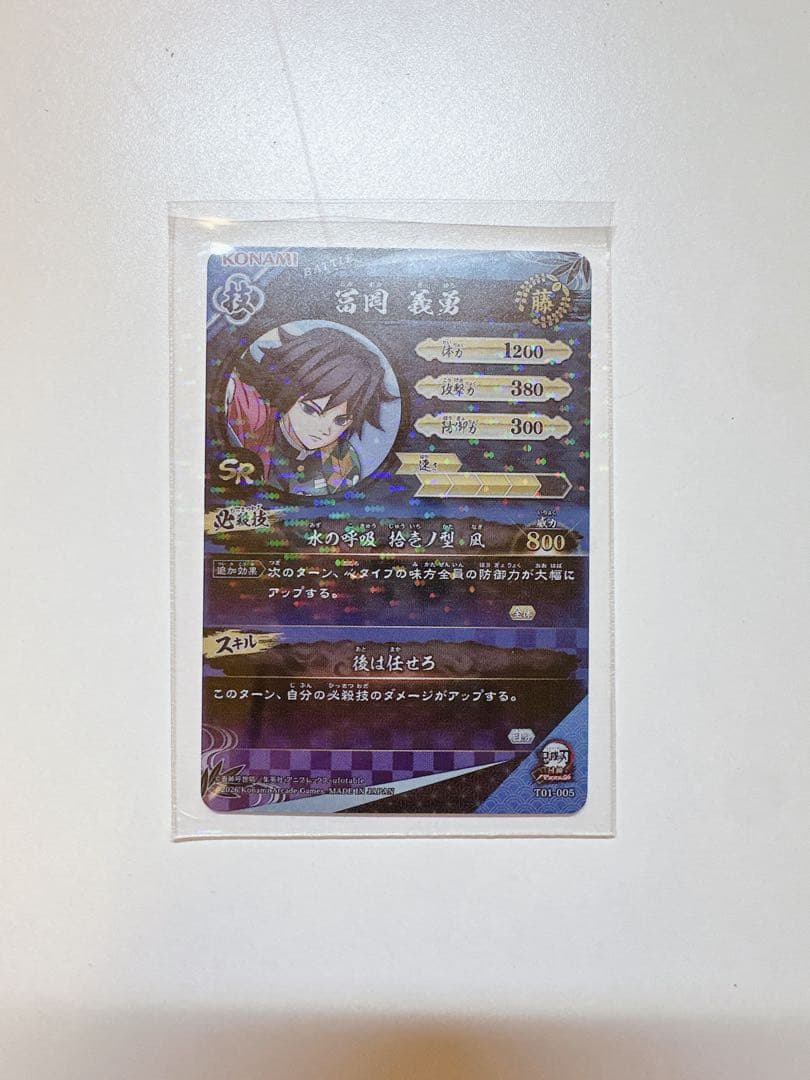 鬼滅の刃 ロケテ ロケテスト トレカ トレーディングカード 冨岡義勇 SR