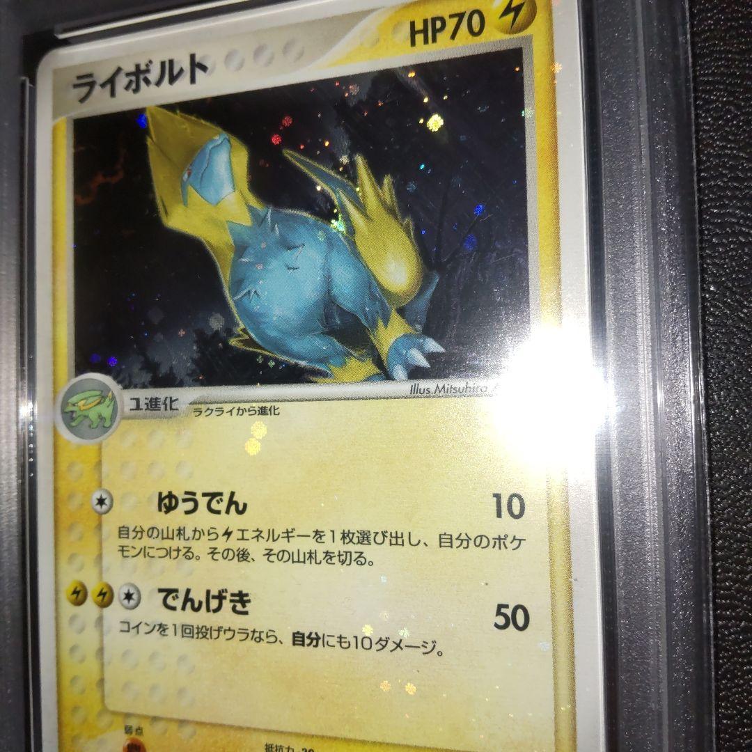 PSA10 全面ホロ(強) ライボルト　アンリミ