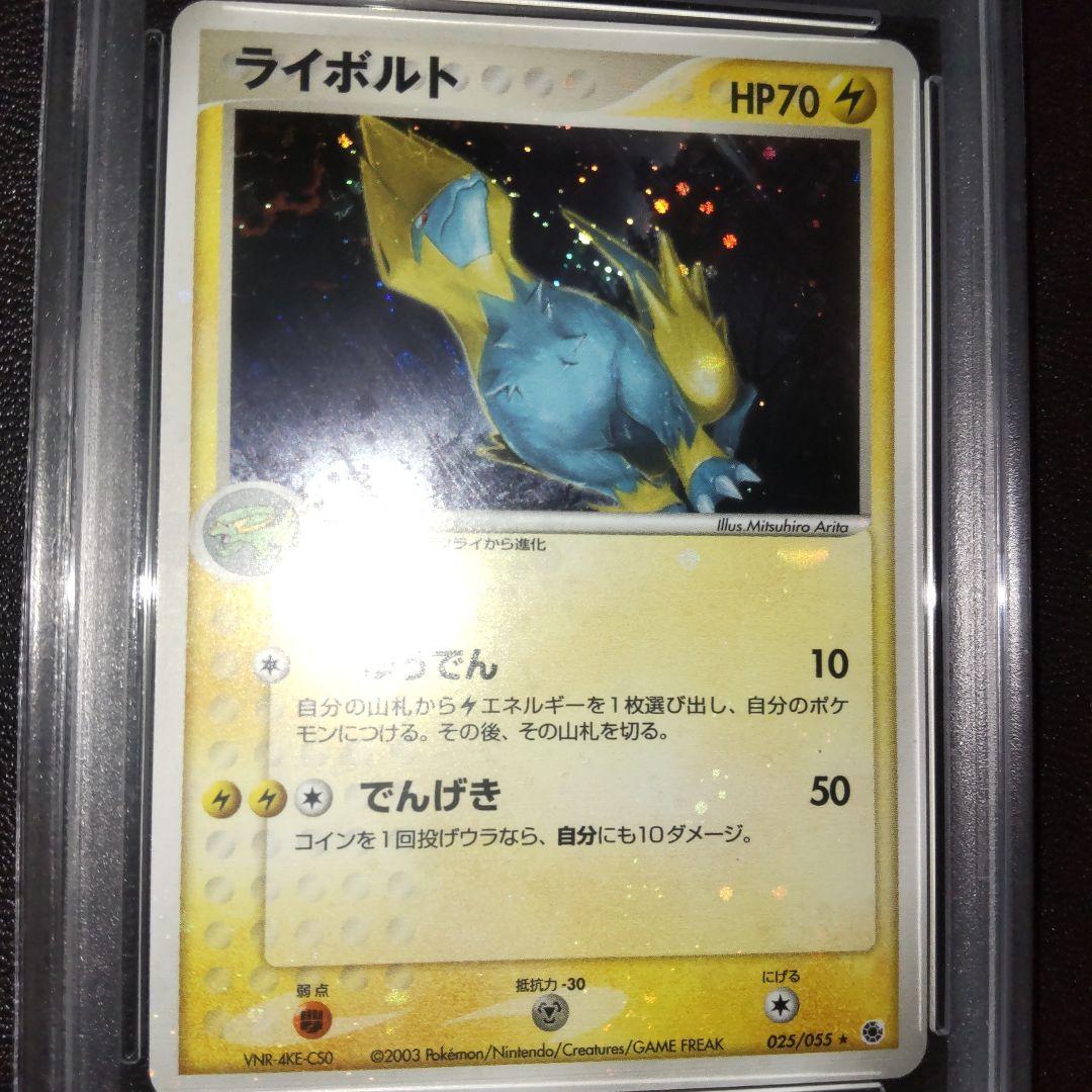 PSA10 全面ホロ(強) ライボルト　アンリミ