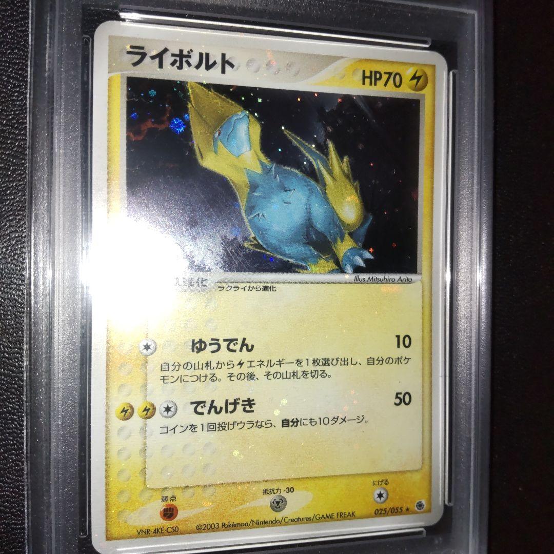 PSA10 全面ホロ(強) ライボルト　アンリミ
