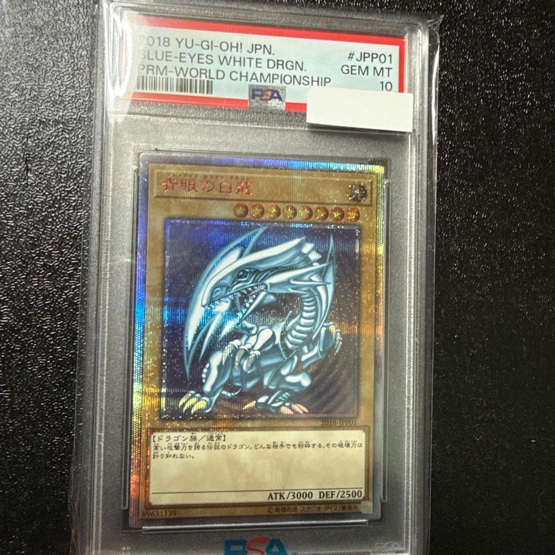 ⭐︎青眼の白龍　20th　PSA10 WCS2018