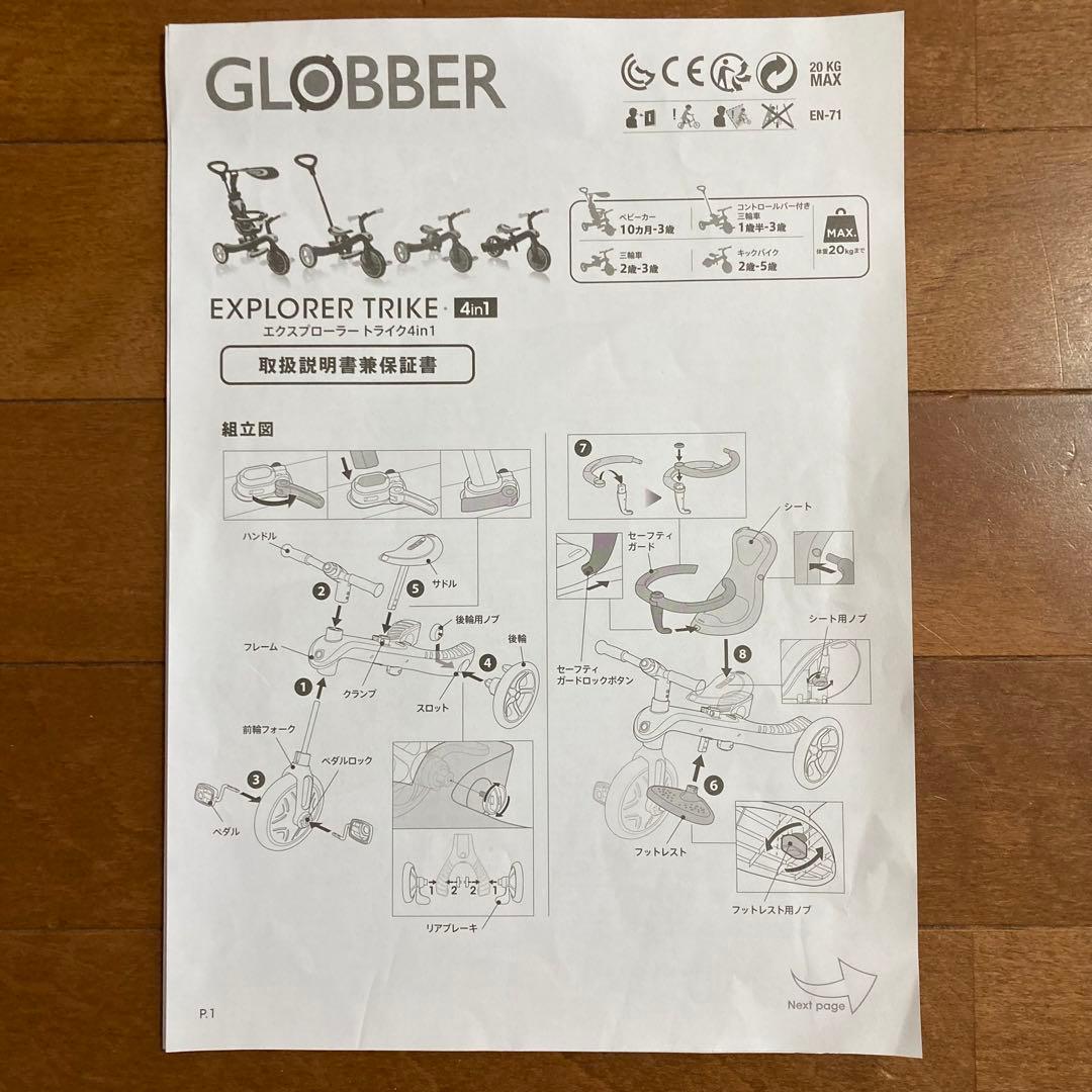 GLOBBER エクスプローラー トライク 4in1 三輪車 トイザらス限定