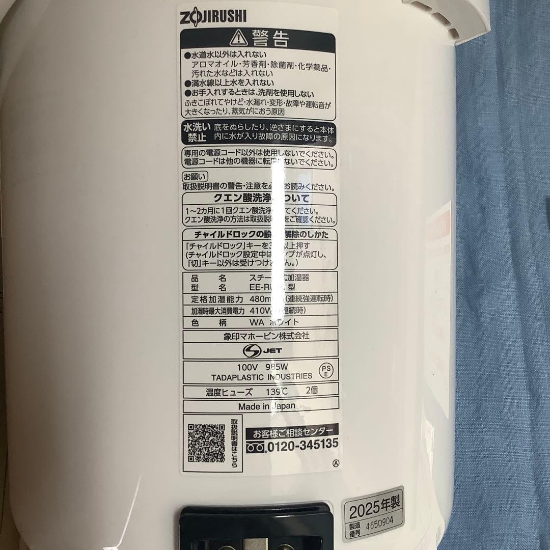 2025年製　象印 スチーム式加湿器 EE-RU50ホワイト