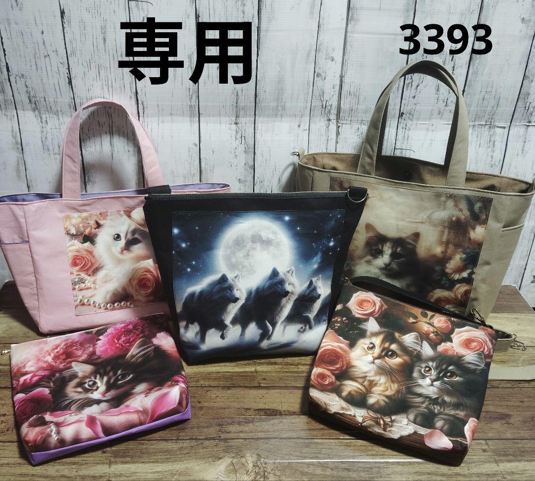 3393　こちらは専用です