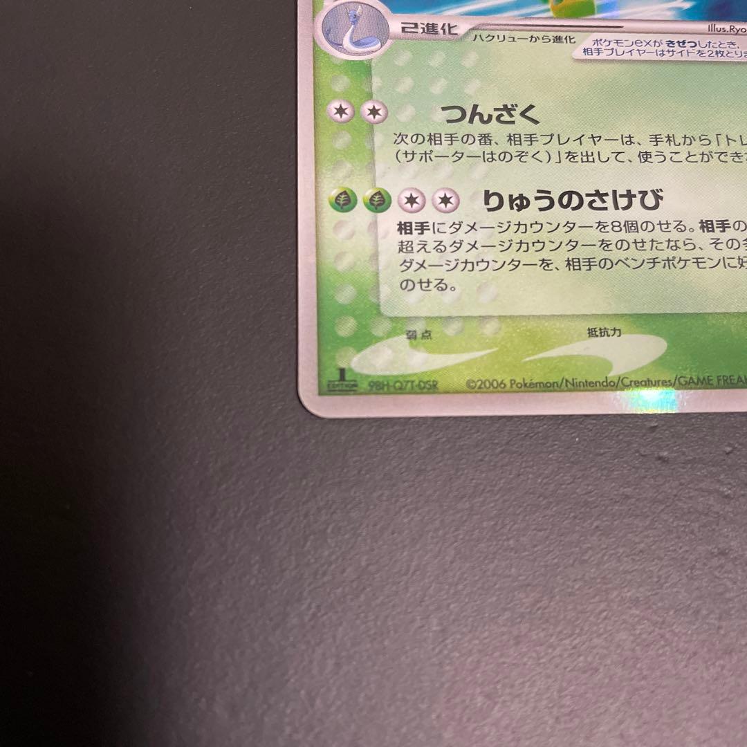 カイリューex δ ☆ 拡張パック さいはての攻防 004/068