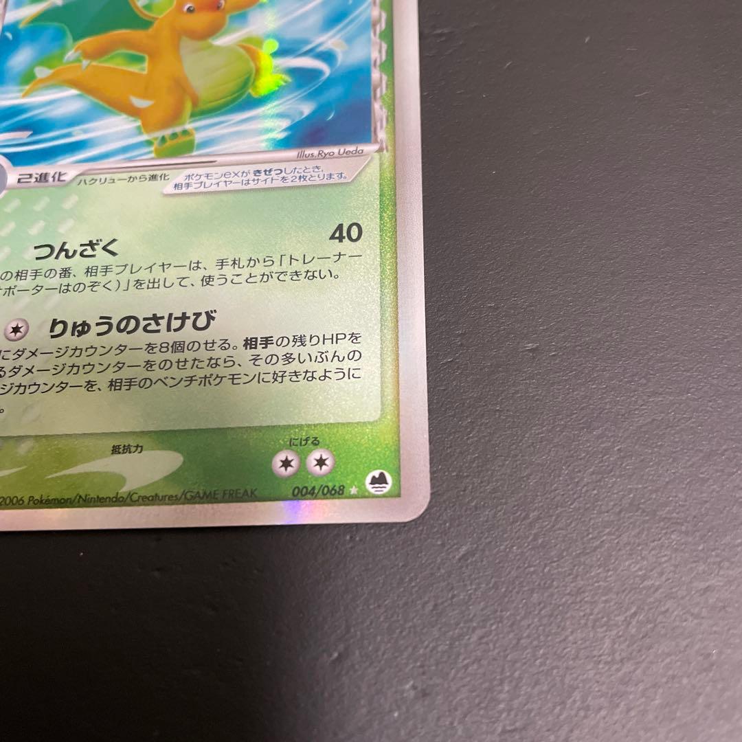 カイリューex δ ☆ 拡張パック さいはての攻防 004/068