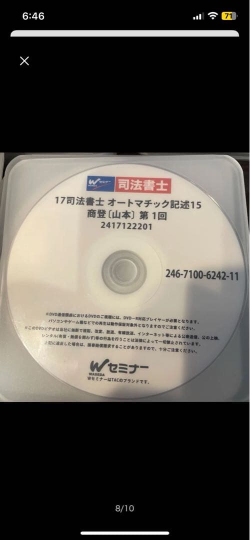 ★１７０枚 ★オートマ映像授業DVDセット。DVDオートマ司法書士試験。山本浩司