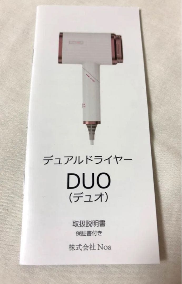 デュアルドライヤーDUO デュオ LS-077 ドライヤー ほぼ未使用 中古で