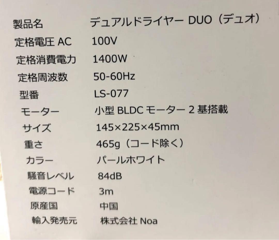 デュアルドライヤーDUO デュオ LS-077 ドライヤー ほぼ未使用 中古で