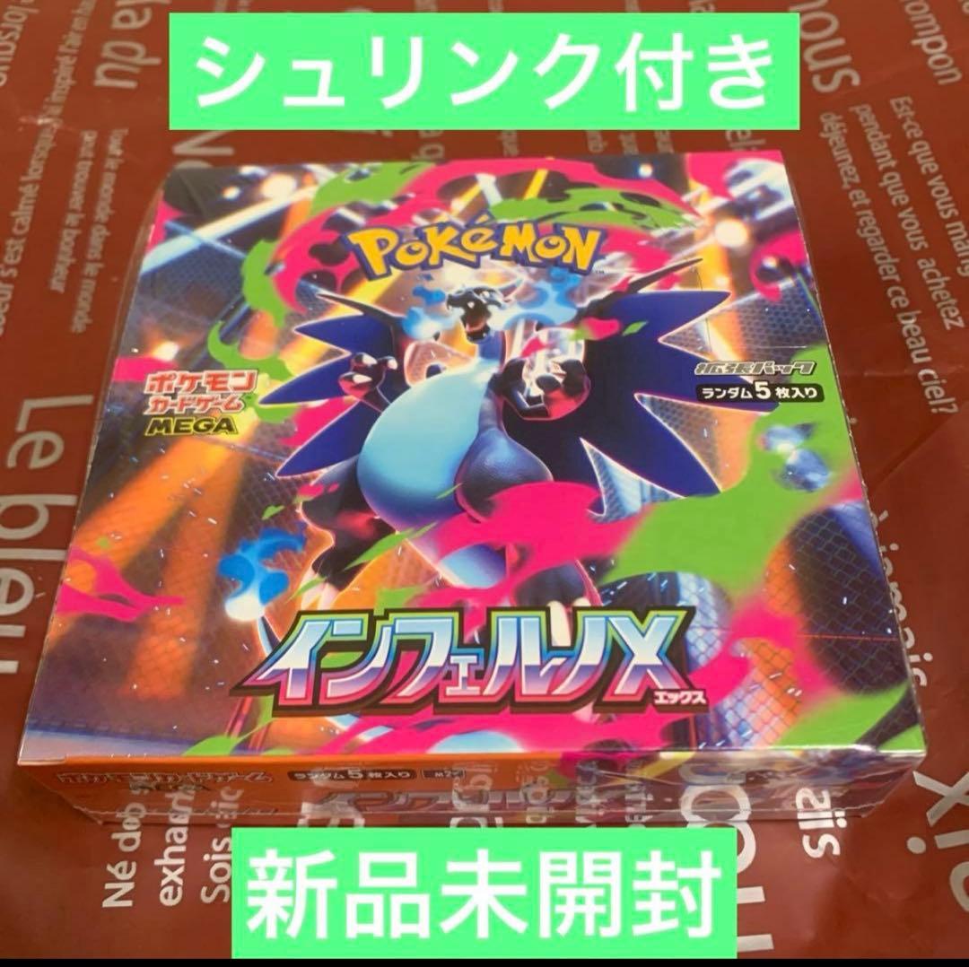 ポケカ　インフェルノX 1箱　シュリンク付き