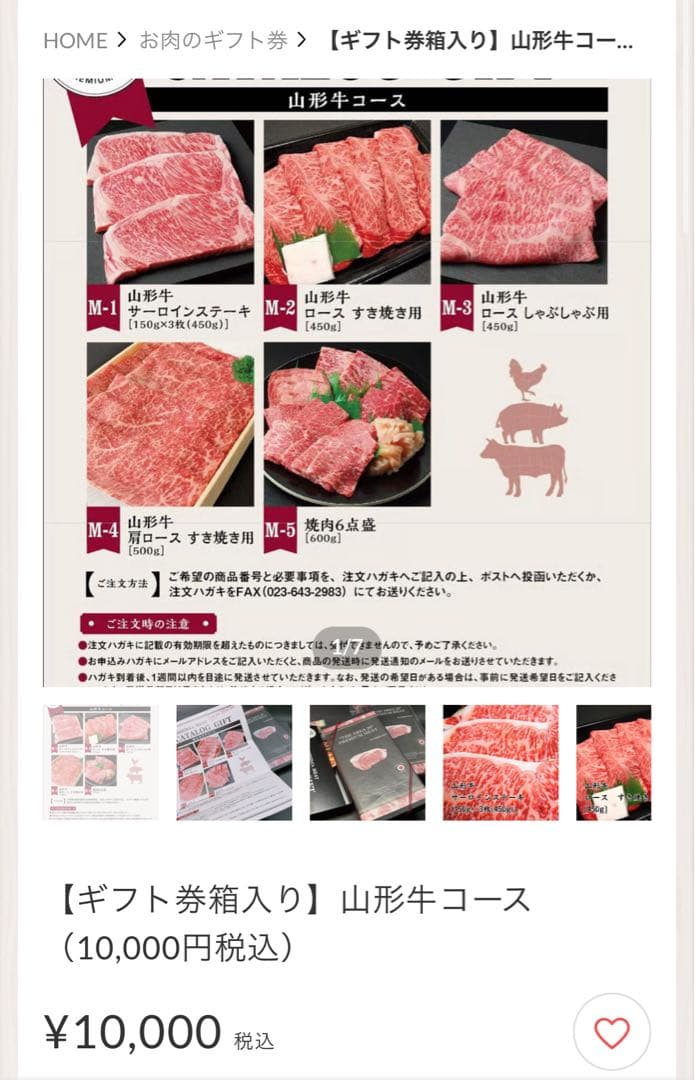 吉田牛　山形牛カタログ　10000円分