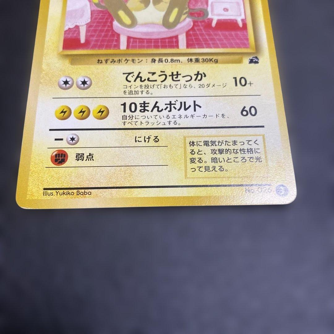 No.1084 ポケモン　ライチュウ