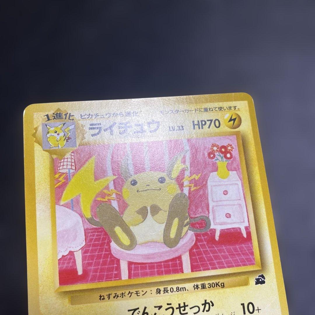 No.1084 ポケモン　ライチュウ