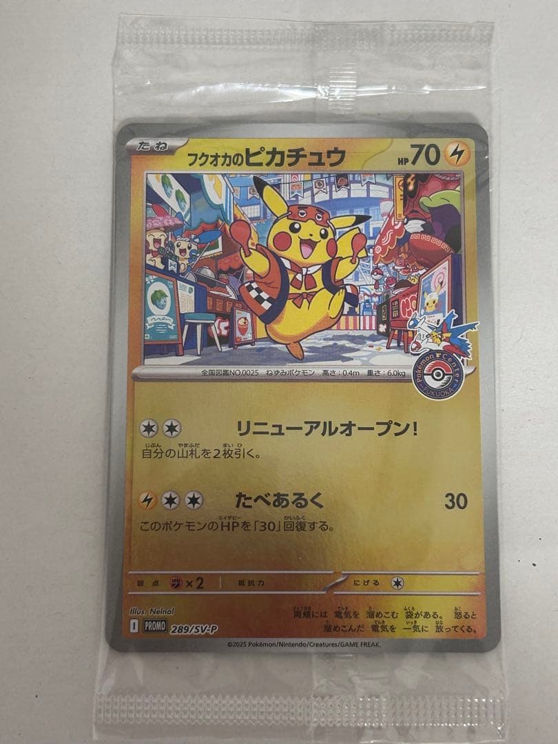 ポケモンセンターフクオカ　スペシャルBOX ピカチュウ プロモカード