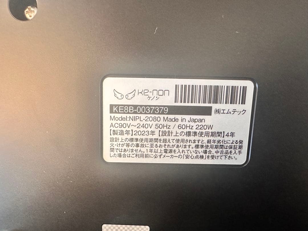 ケノン　フラッシュ式脱毛器　ver.8.6