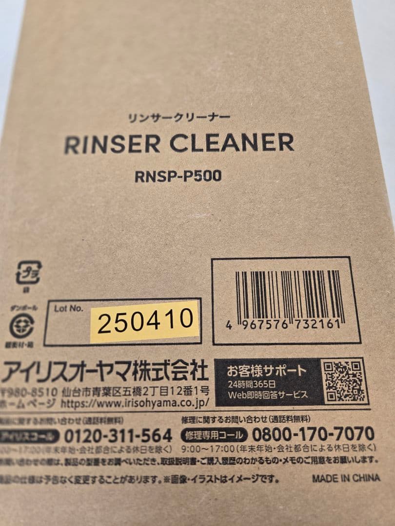 アイリスオーヤマ　リンサークリーナーRNSP-P500