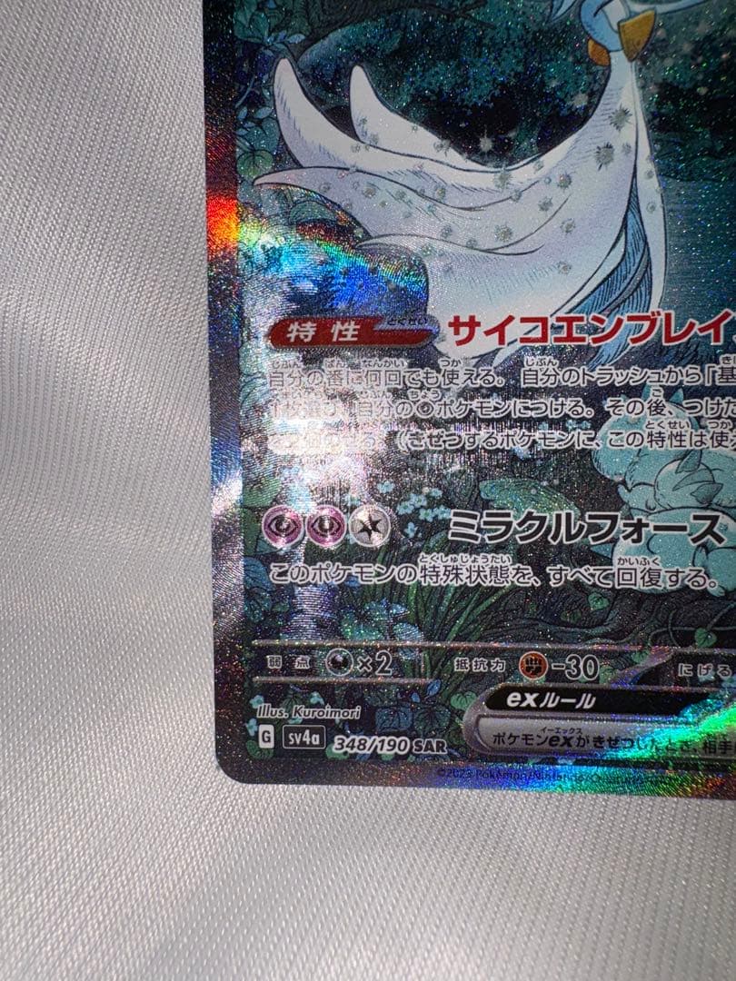 美品 おまけ付きサーナイトex エクストラレア HP310